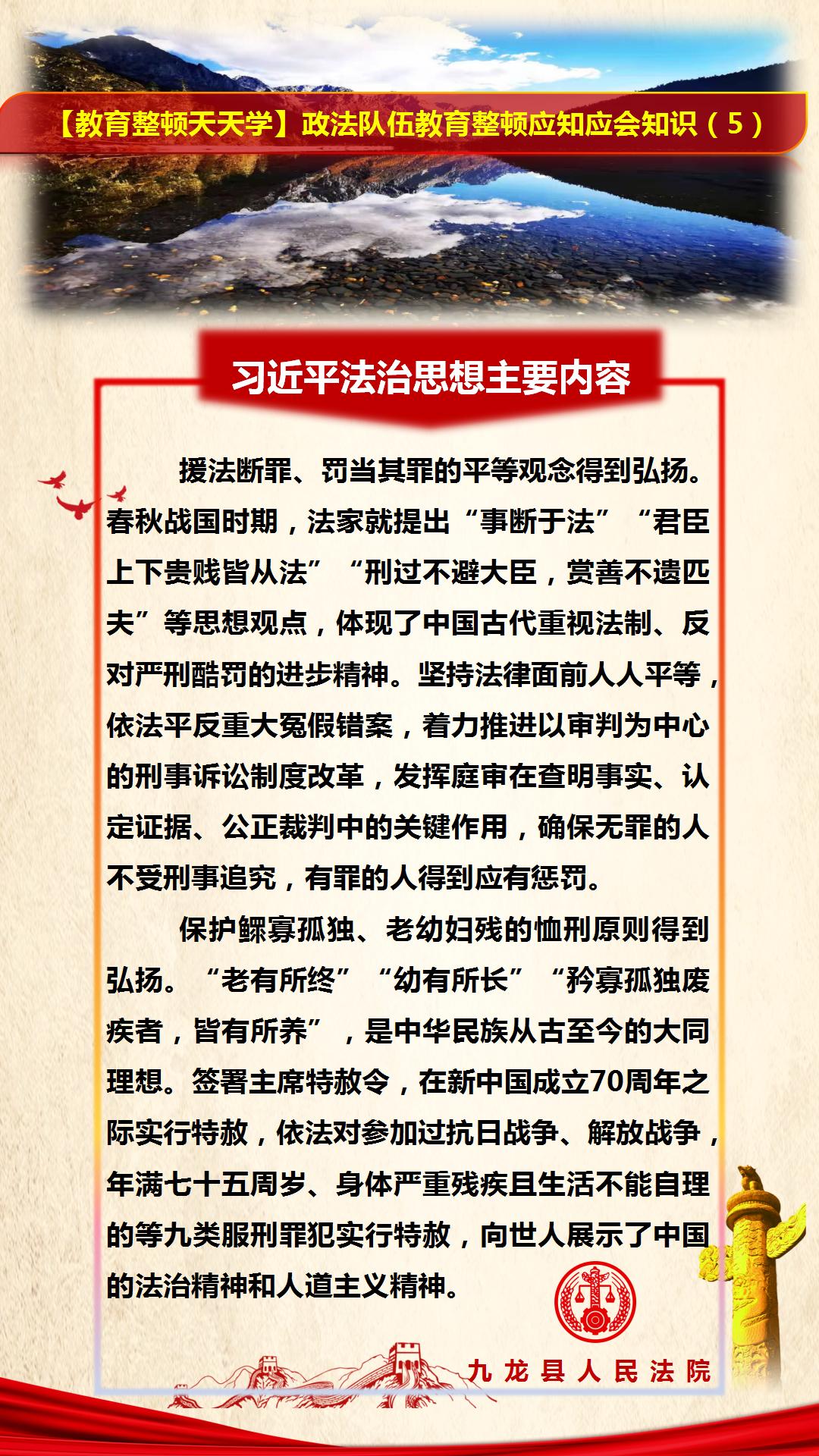 教育整顿天天学政法队伍教育整顿应知应会知识5