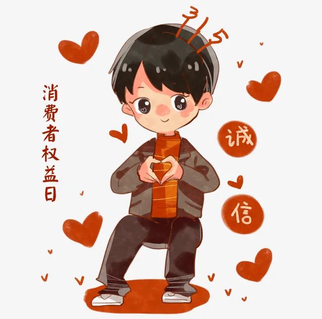 诚信315消费者权益日