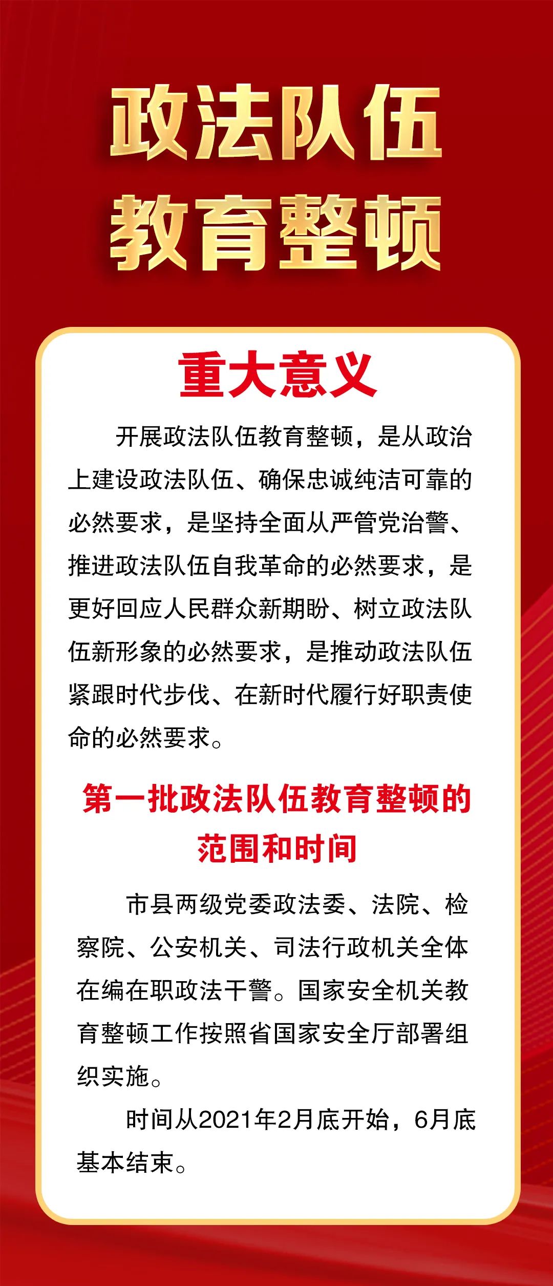 必學政法隊伍教育整頓應知應會