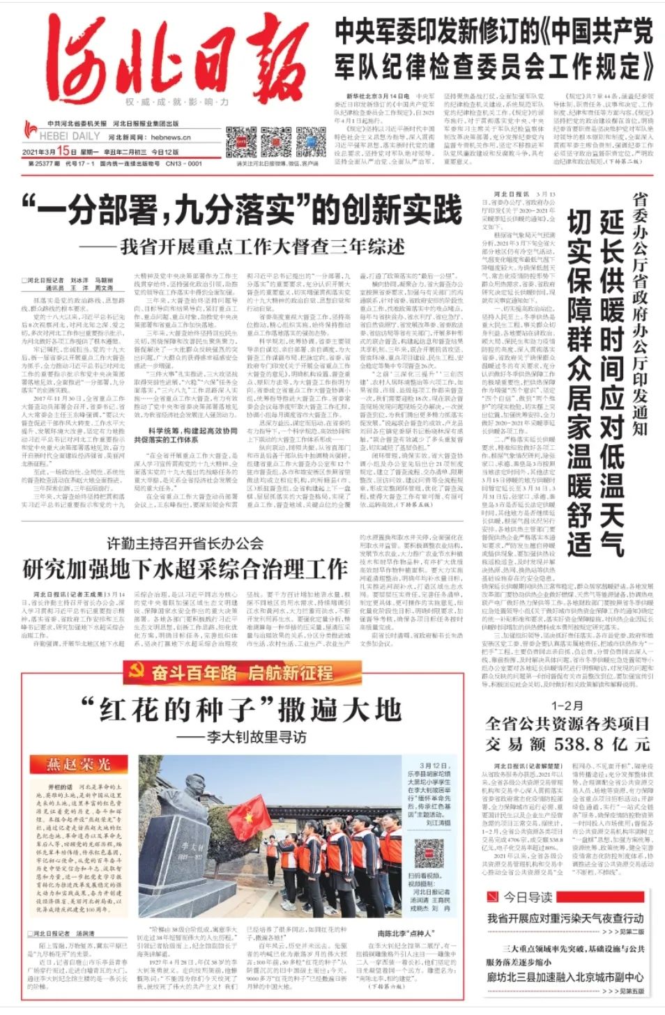 红花的种子 撒遍大地 李大钊故里寻访