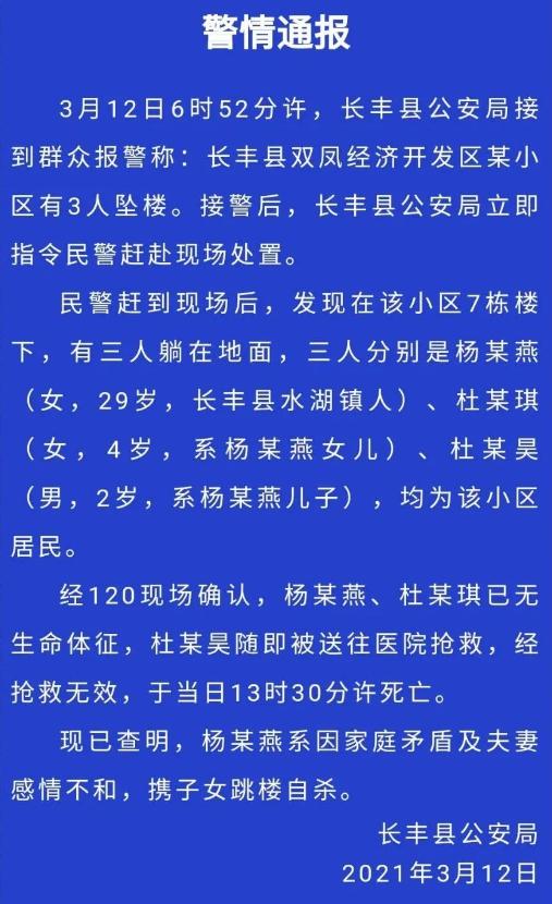 悲剧!合肥母子3人坠亡系自杀