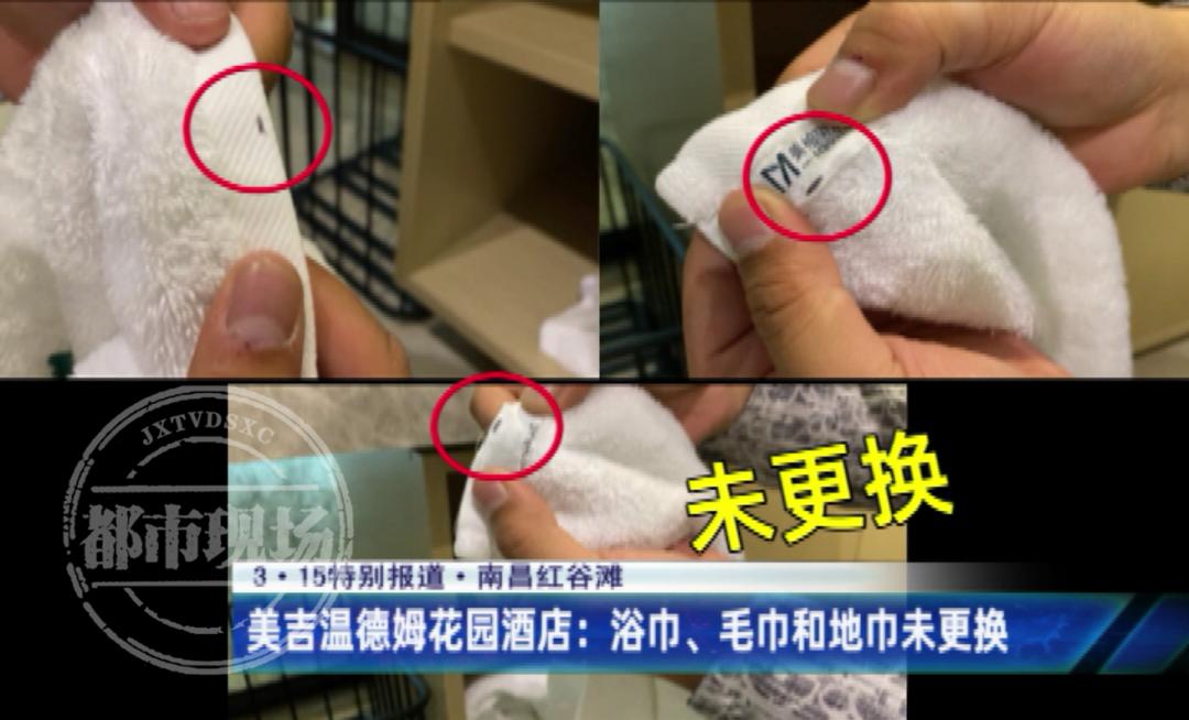 恶心江西多家高档酒店被曝光一块脏毛巾擦遍杯子和马桶