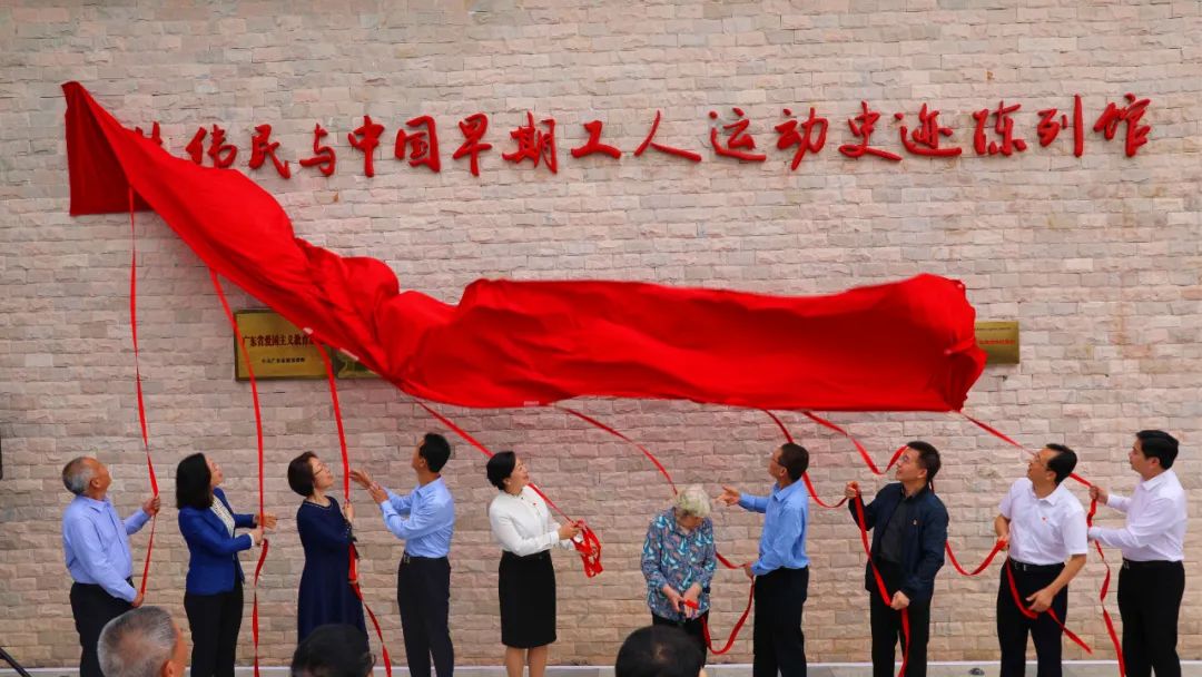 林伟民与中国早期工人运动史迹陈列馆今天开馆