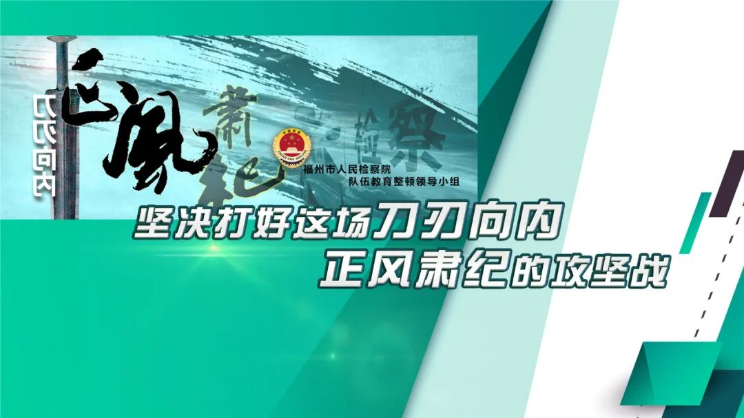 队伍教育整顿政法队伍整顿应知应会