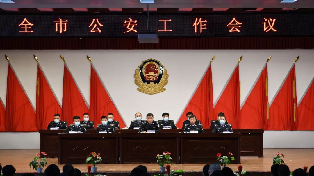 图们市公安局召开2021年全市公安工作会议
