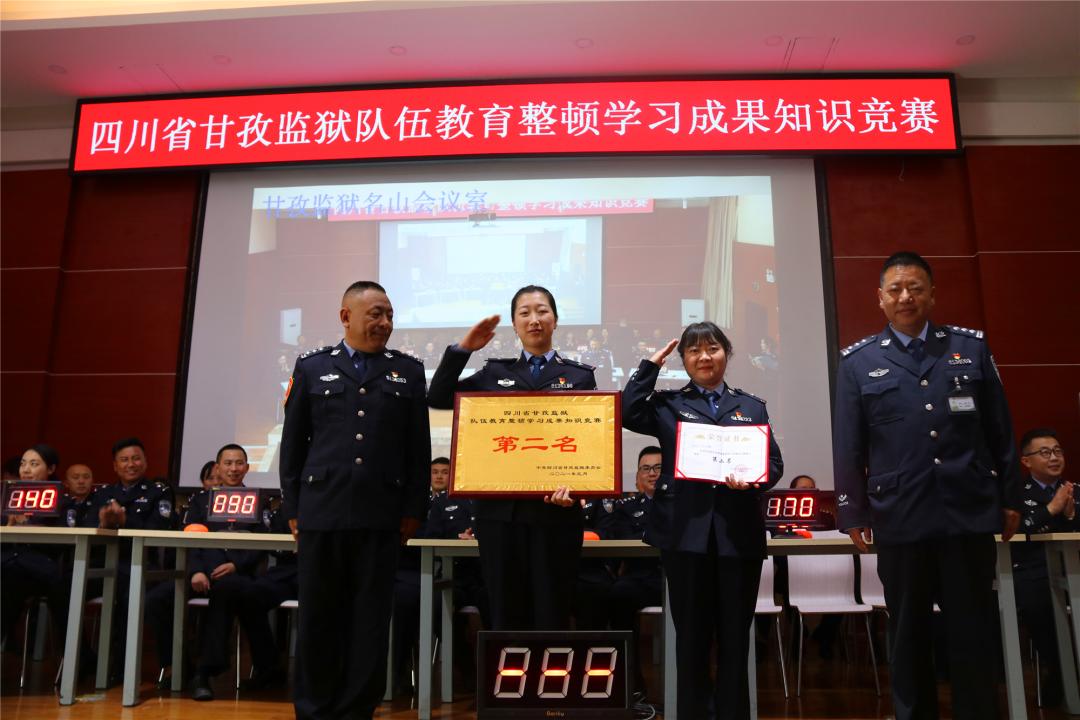 队伍教育整顿以赛促学以学促战甘孜监狱举行队伍教育整顿知识竞赛