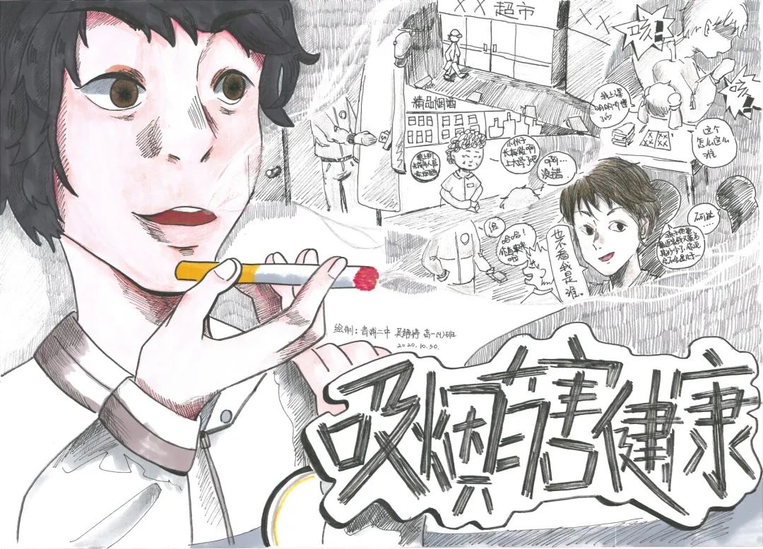 画说,别吸烟"无烟青春·健康呼吸"主题作品选登(一)