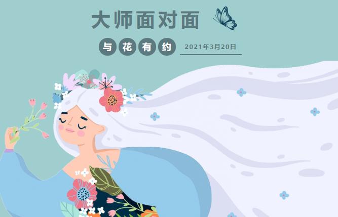 3月20日14:00,湖州大劇院舉行《劉思思鋼琴獨奏會》大師面對面活動.