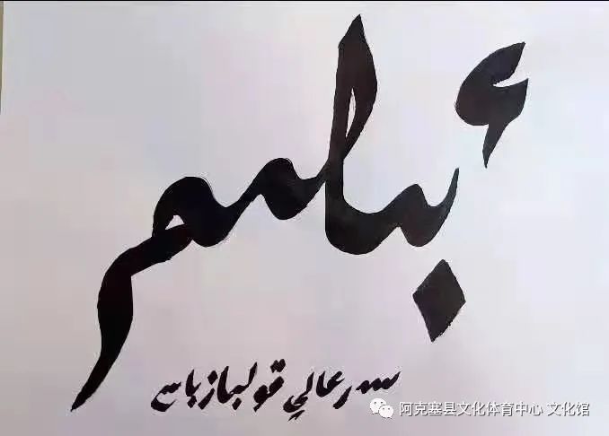 作者的书法工具62(哈萨克语书法传承人塞尔哈利进校园进行授课)[ ]