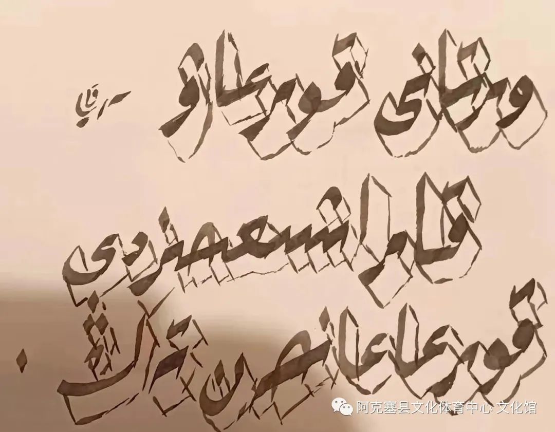 作者的书法工具62(哈萨克语书法传承人塞尔哈利进校园进行授课)[ ]