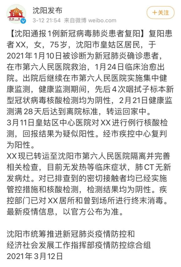 一新冠肺炎患者四连阴后复阳,钟南山解读!陕西最新.