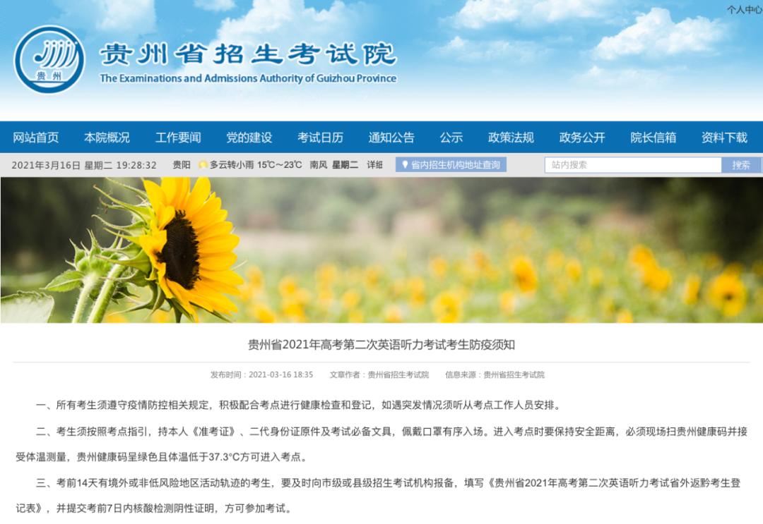 贵州省高考英语听力考试防疫要求_贵州省2021年高考第二次英语听力考试防疫须知_2026年高考英语听力