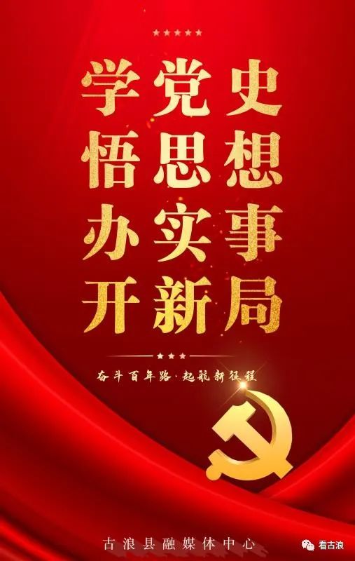 微海报奋斗百年路启航新征程学党史悟思想办实事开新局系列微海报1