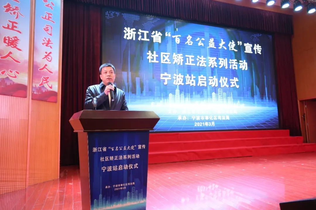浙江省百名公益大使宣传社区矫正法系列活动宁波站在奉化举行