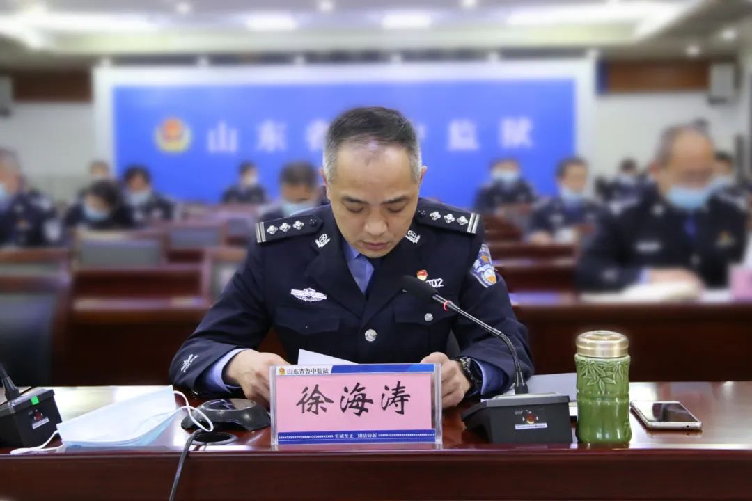 山东省鲁中监狱召开党史学习教育,队伍教育整顿暨监狱综合治理动员