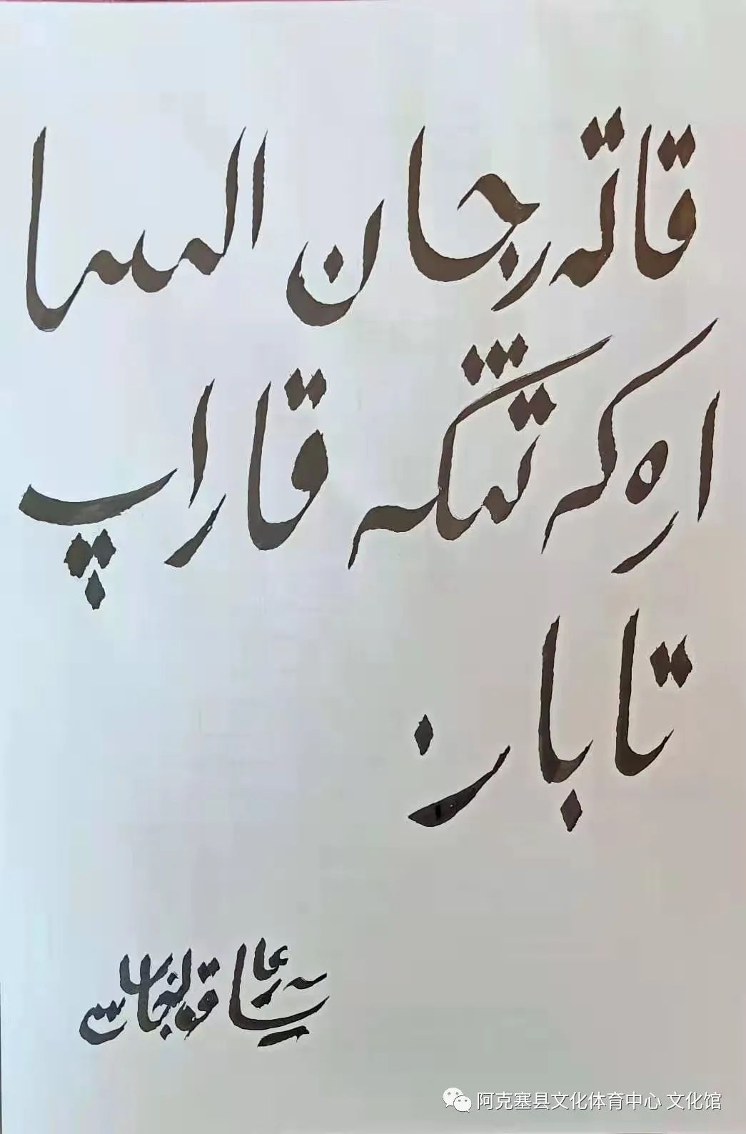 作者的书法工具62(哈萨克语书法传承人塞尔哈利进校园进行授课)[ ]