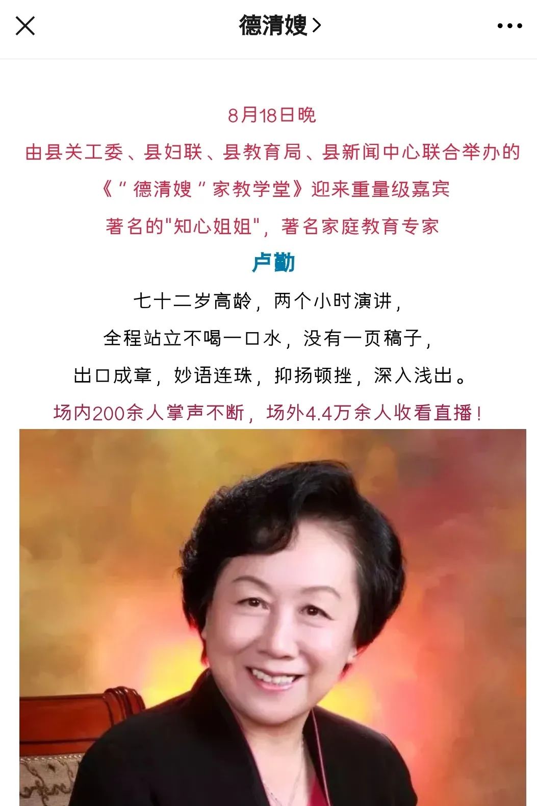 头条德清县妇联四个立足当好娘家人