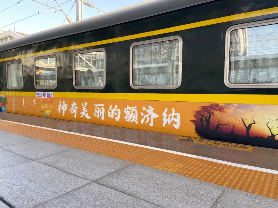 额济纳旗开通全区首趟旅游专列