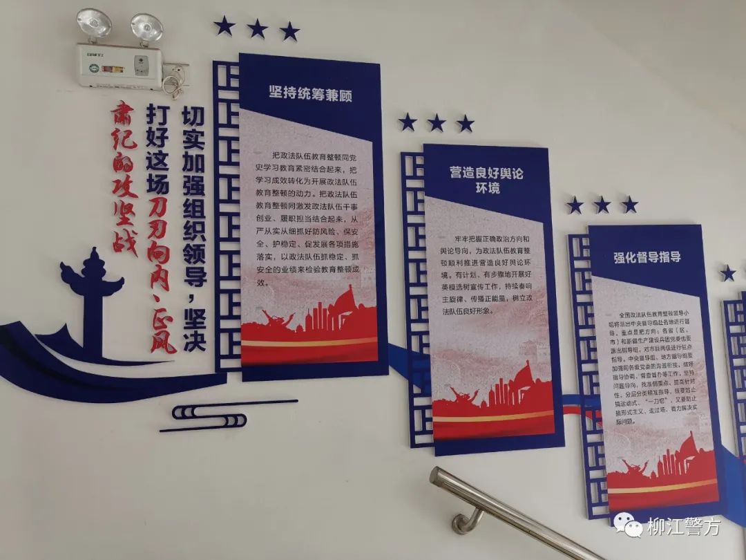 【教育整顿进行时】柳江警方"四个动起来"吹响教育整顿"集结号"