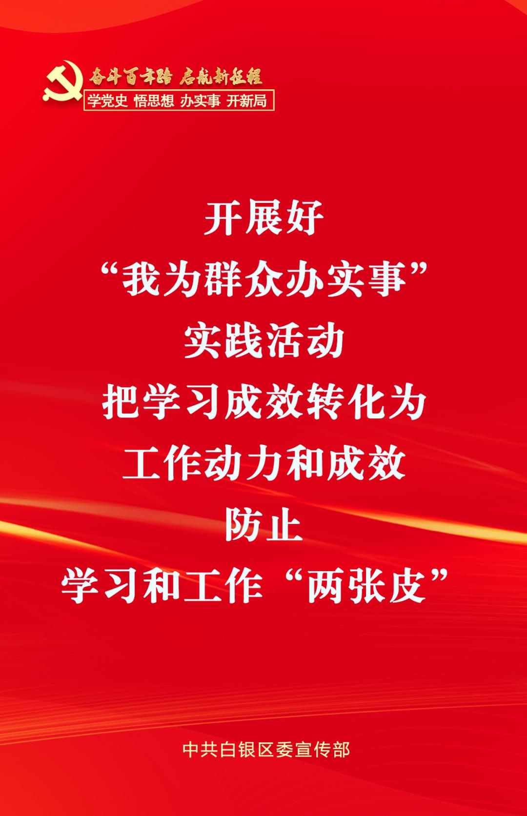 微海报学党史悟思想办实事开新局
