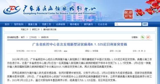关注 尼日利亚突变株现身广东意味着什么 会流行开来吗 专家这样说 媒体 澎湃新闻 The Paper