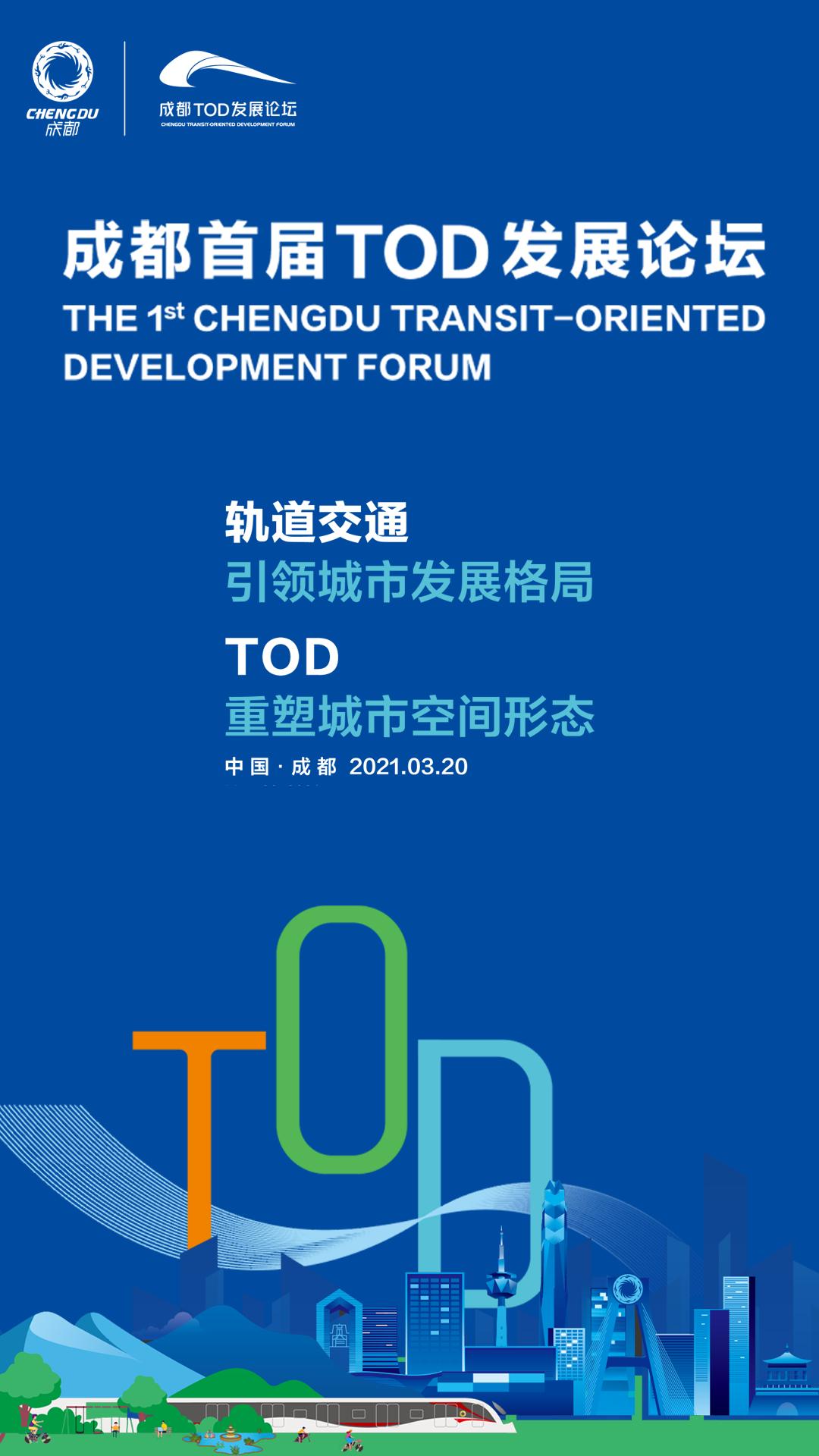 全国首个tod展示中心亮相2035年成都就这么酷