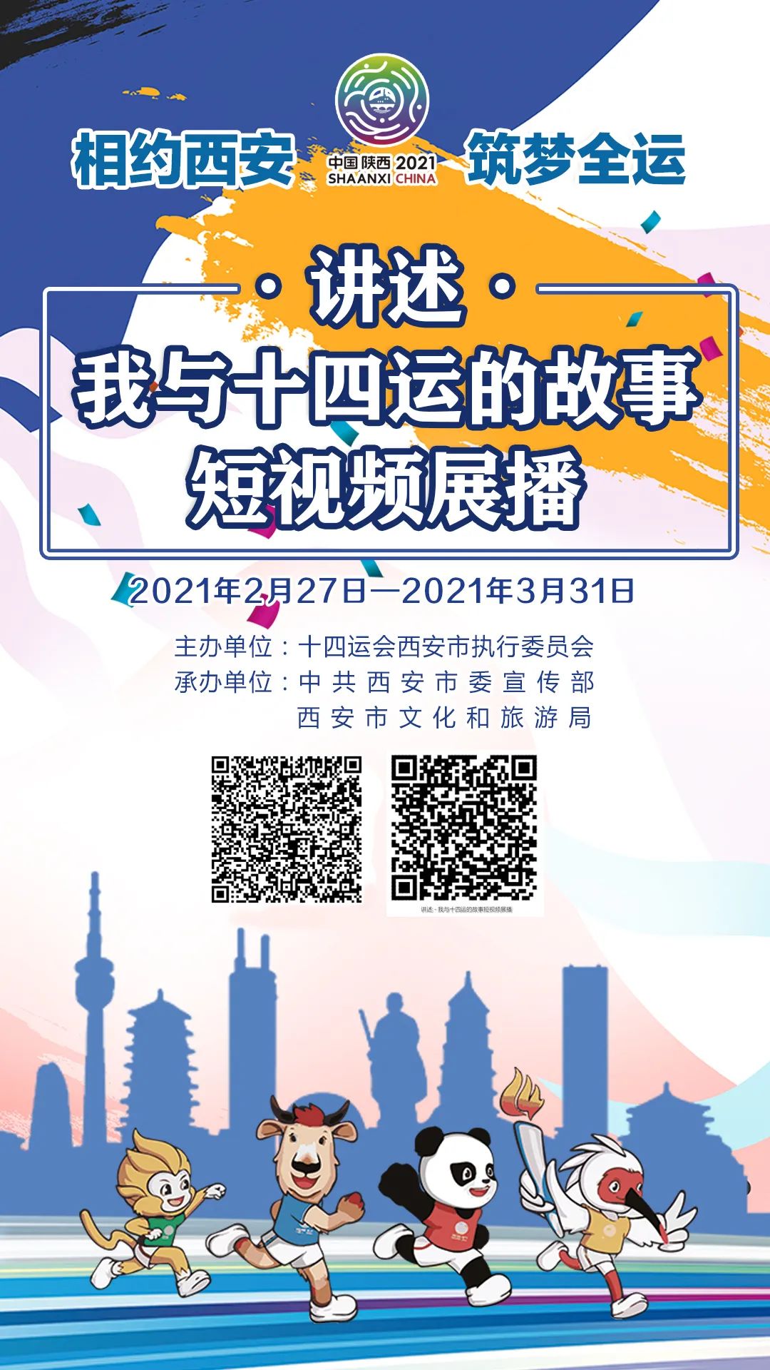 十四运视频展播听全运会参与者讲述他们的故事