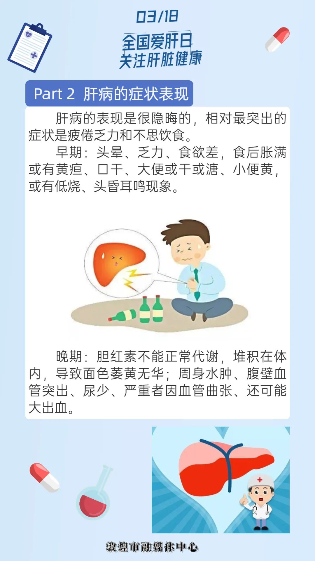 微海报保护你我的小心肝