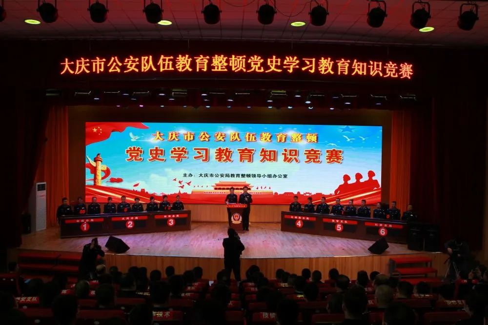 教育整顿学习篇大庆市公安局举办教育整顿党史学习教育知识竞赛