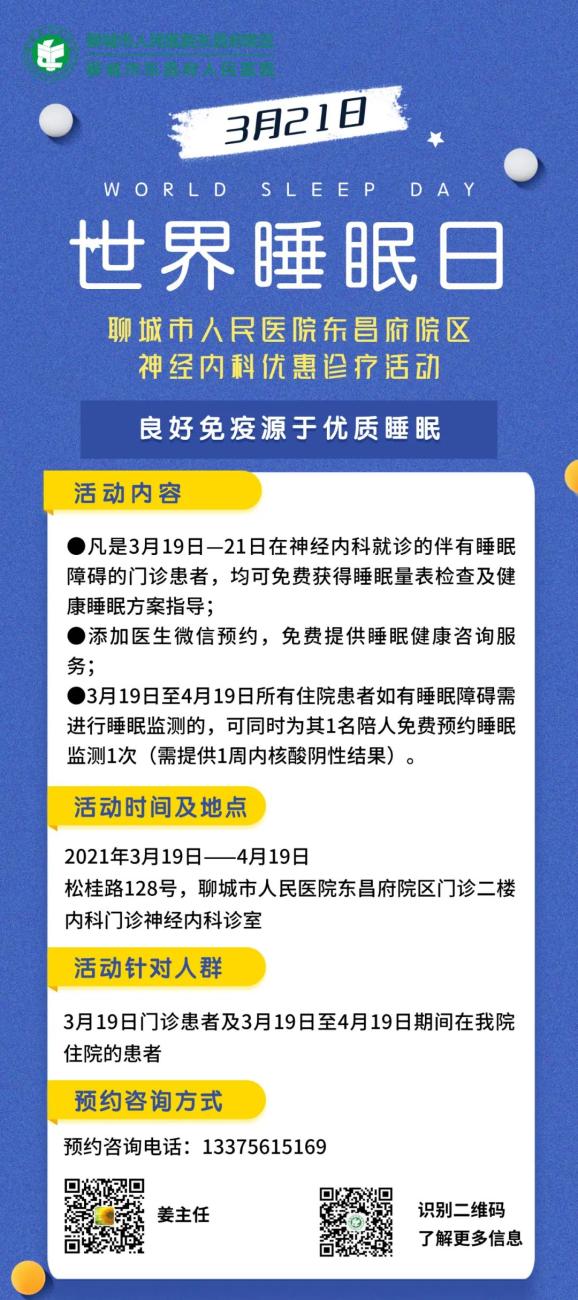 你的睡眠还好吗来做一个免费睡眠质量测试和健康指导吧