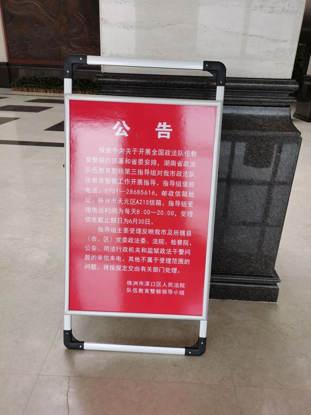 大厅设立公告牌朱亭法庭设立公告牌和举报意见箱淦田法庭设立公告牌和