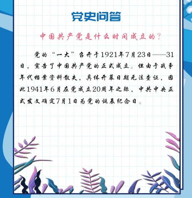 【每日一学】党史问答