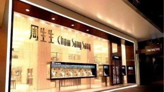 中国珠宝店为何集体姓周？