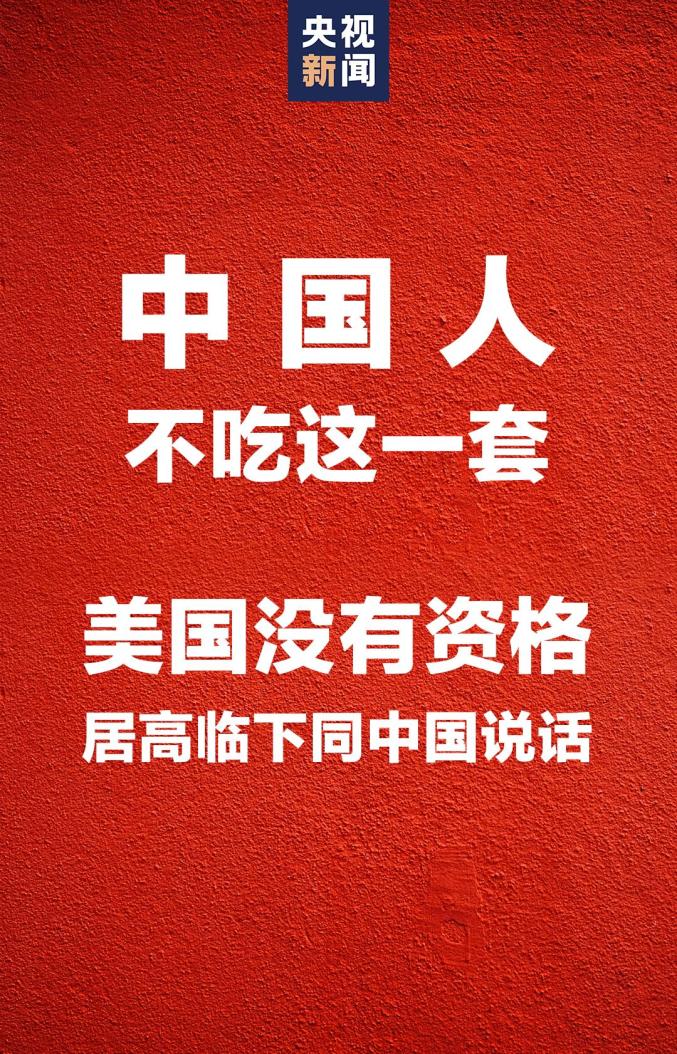 美国的这个老毛病要改一改了中美高层战略对话第二场会议结束