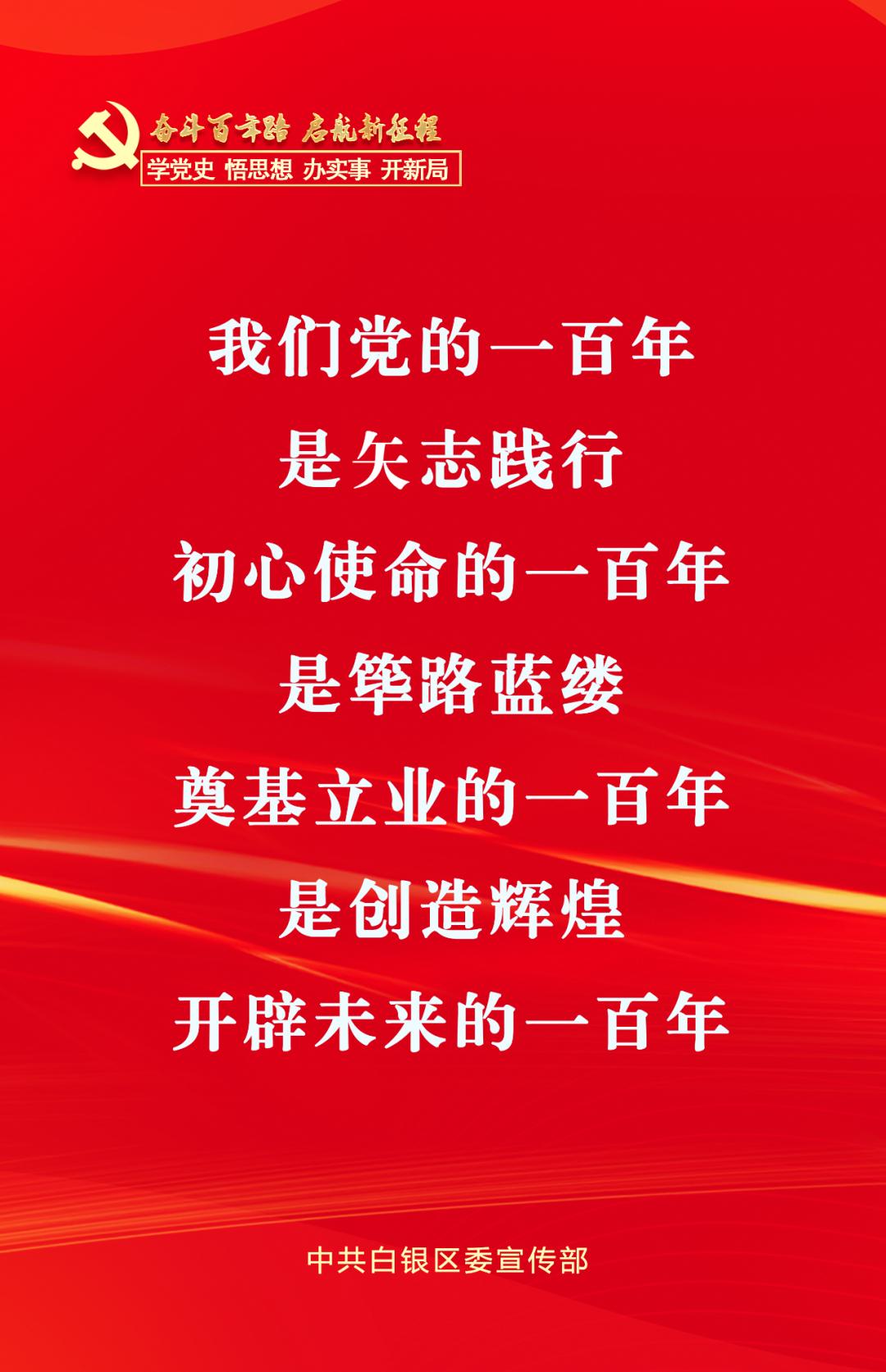 微海报学党史悟思想办实事开新局