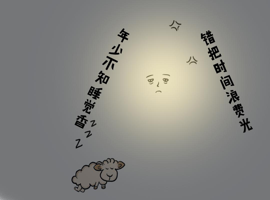 人迫于无奈夜班轮岗,不得不晚睡;有的人睡眠不规律,夜间清醒白天困倦