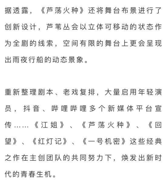 江姐芦荡火种回望红灯记一号机密上海沪剧院5部红色经典齐聚东艺