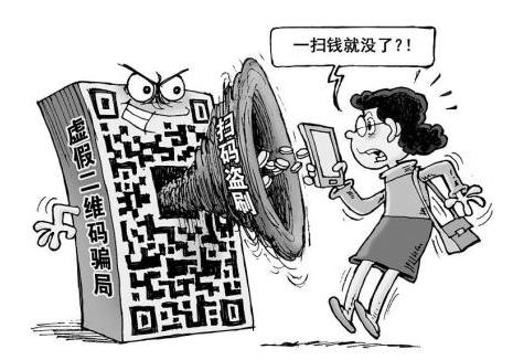 当心这样的二维码千万别扫一不小心钱就没了