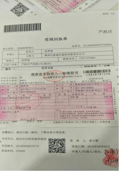 图:办理好的不动产证部分回执单 通过发挥诉源治理工作站桥梁纽带作用