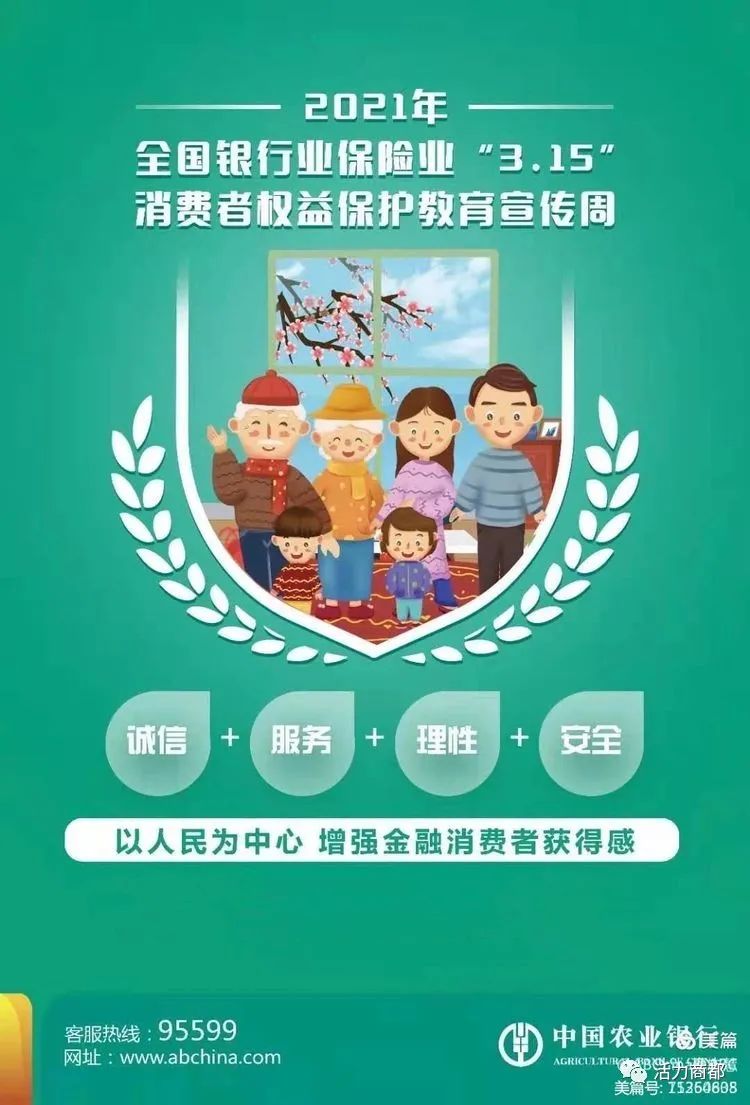 36115中国农业银行商都县支行消费者权益宣传周活动