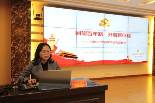 胡华岭进行授课,开展了以《回望百年路 开启新征程》为主题的学习党史
