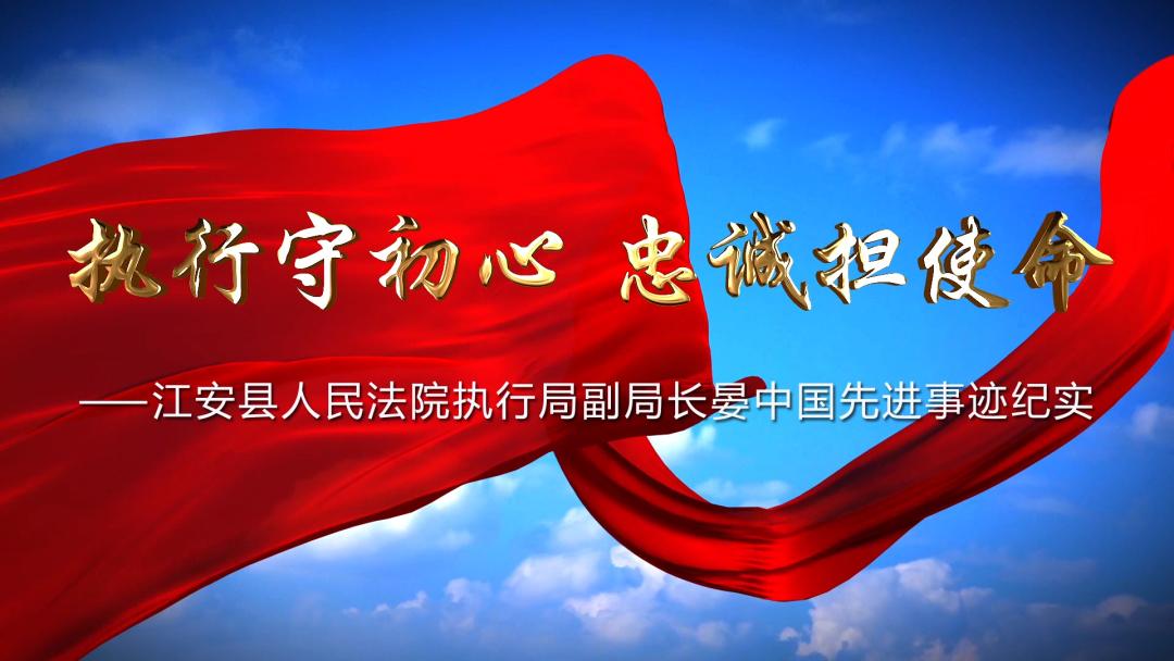 政法队伍教育整顿十一江安法院创新543机制筑牢政治忠诚践行初心使命