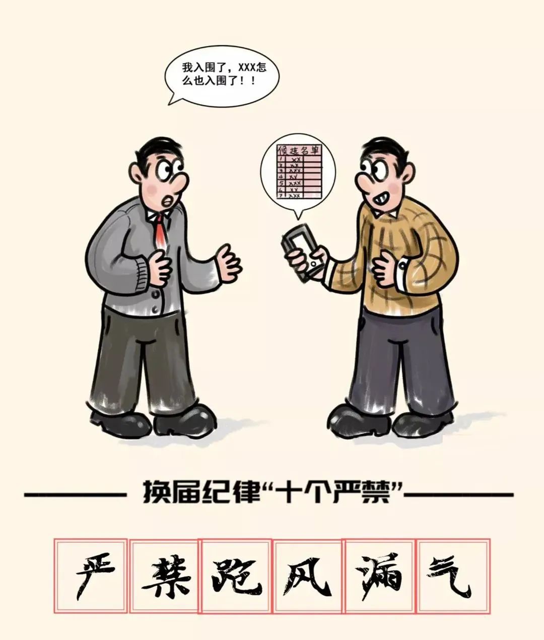 中央及省委换届纪律要求_政务_澎湃新闻-the paper