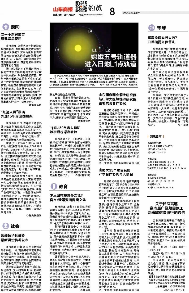 中美关系遇前所未有困难山东商报微悦览20210320