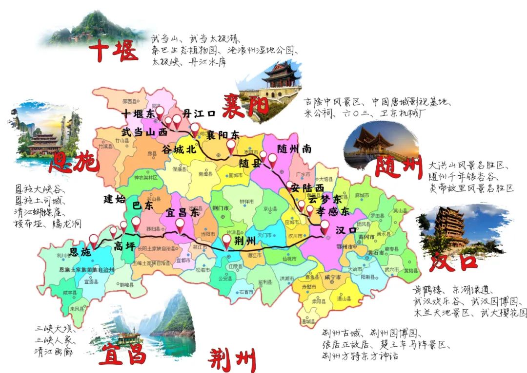 首次实现了汉宜铁路,汉十高铁的互联互通,串起了湖北省内主要旅游景点