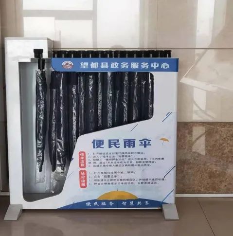 望都县行政审批局便民雨伞为群众撑起一片晴天