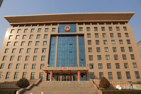 淇县法院迅速召开会议贯彻落实全县政法工作暨全面依法治县工作会议