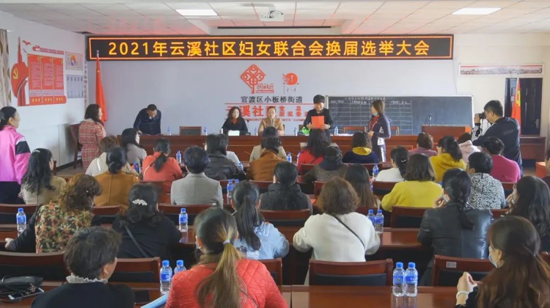昆明市全面完成村社区妇联组织换届选举工作