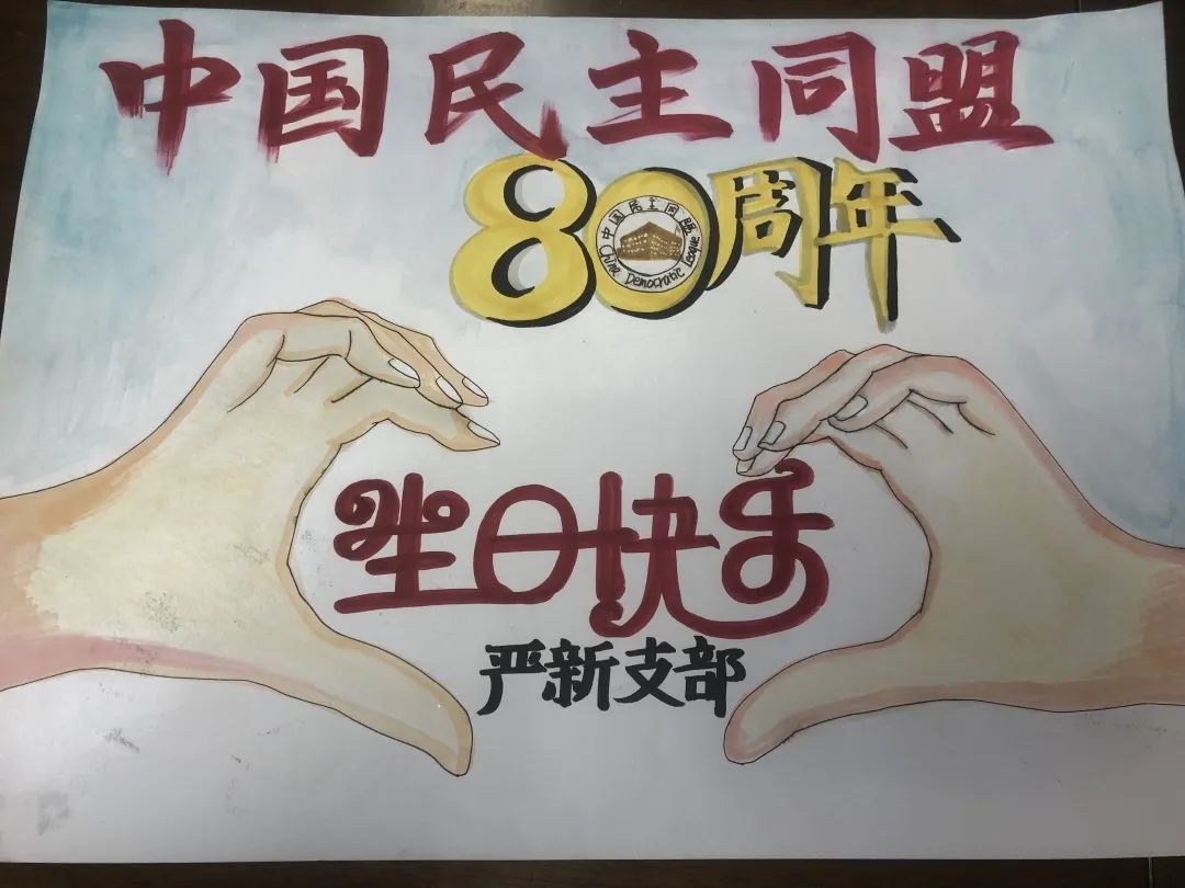支部盟员们一起回顾了中国民主同盟的光荣历史和优良传统,并通过集体