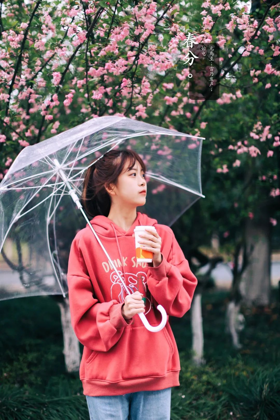 今日春分姑娘们在雨中笑得真甜